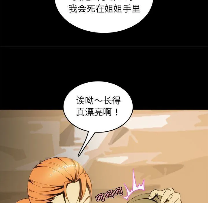 夜之花 第7話 第41页