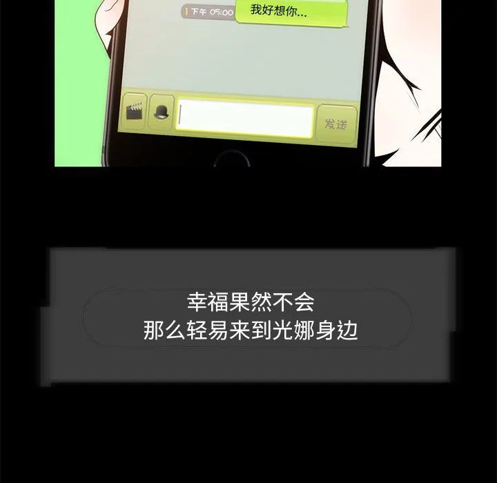夜之花 第7話 第26页