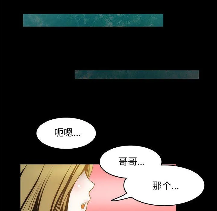 夜之花 第7話 第12页