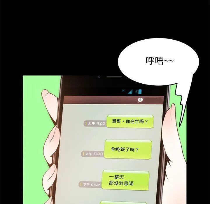 夜之花 第7話 第25页
