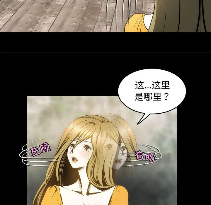 夜之花 第7話 第54页
