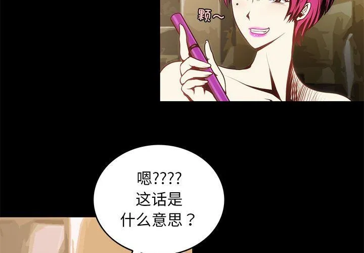 夜之花 第7話 第3页