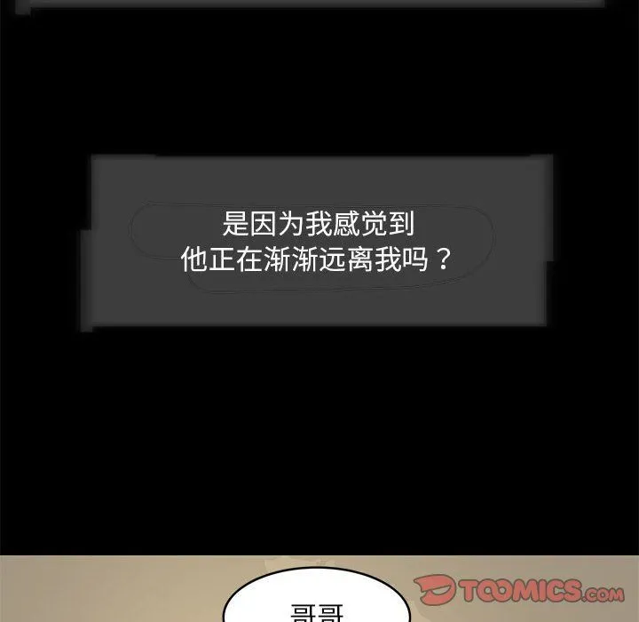 夜之花 第7話 第18页