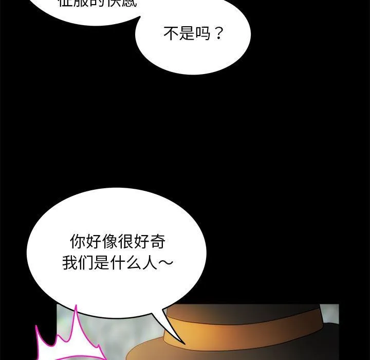 夜之花 第7話 第63页