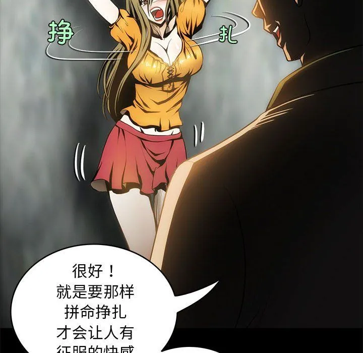 夜之花 第7話 第62页