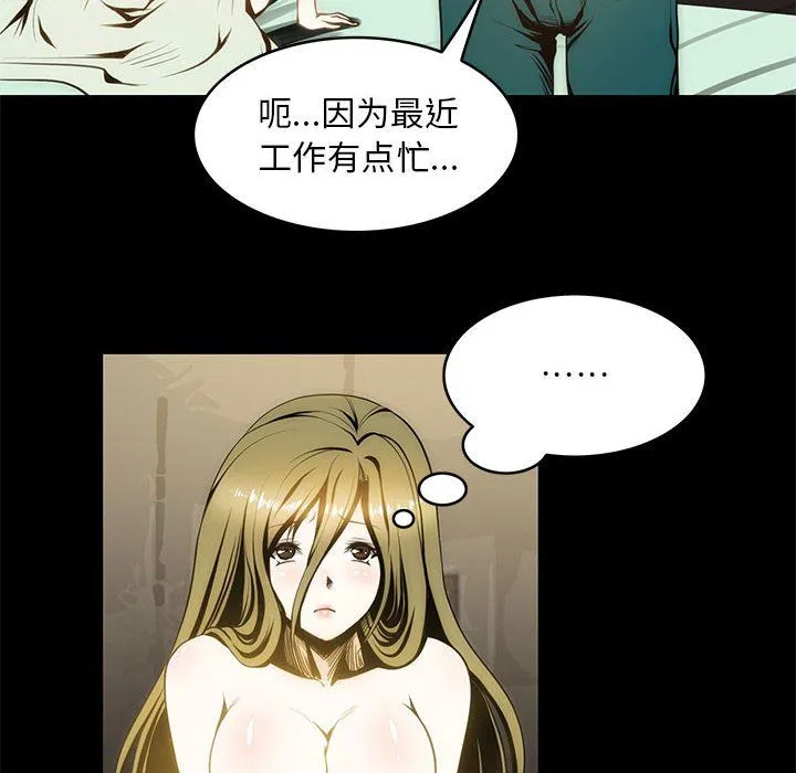 夜之花 第7話 第20页