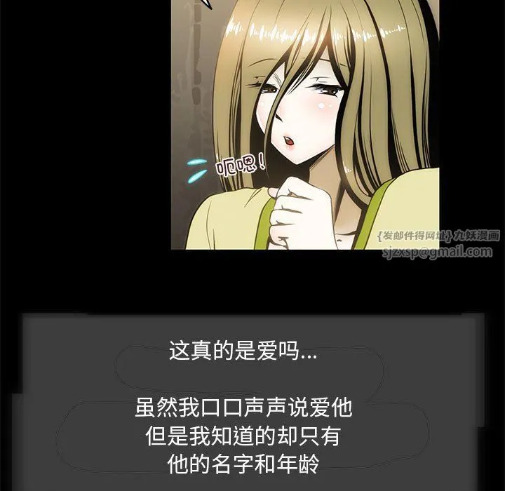 夜之花 第7話 第17页
