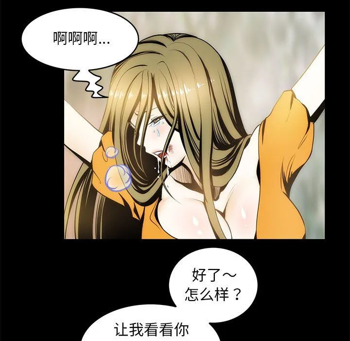 夜之花 第7話 第80页