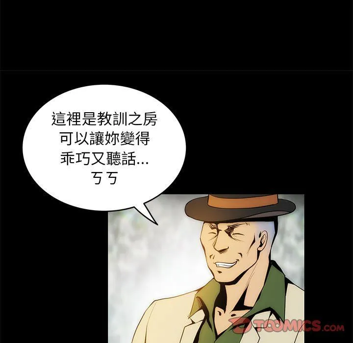 夜之花 第7話 第66页