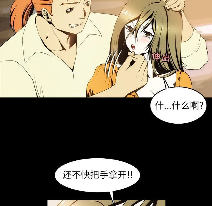 夜之花 第7話 第42页
