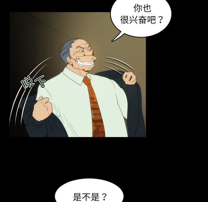 夜之花 第17話 第67页