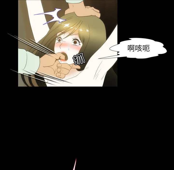 夜之花 第17話 第73页