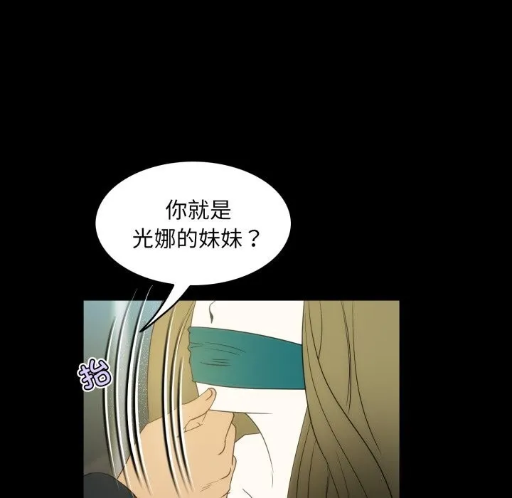 夜之花 第17話 第11页