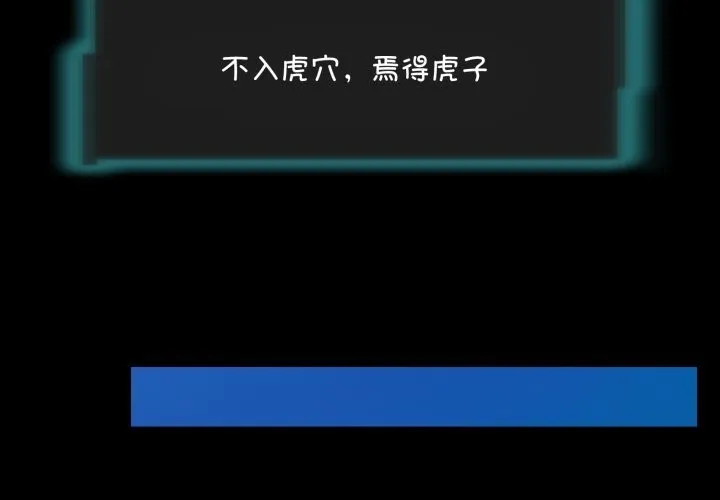 夜之花 第17話 第3页