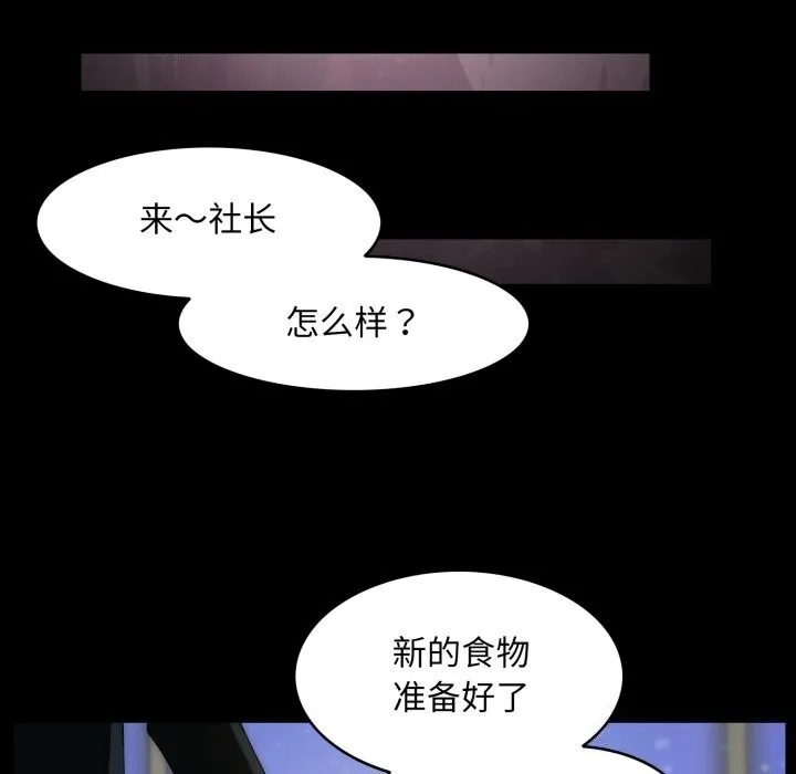 夜之花 第17話 第18页