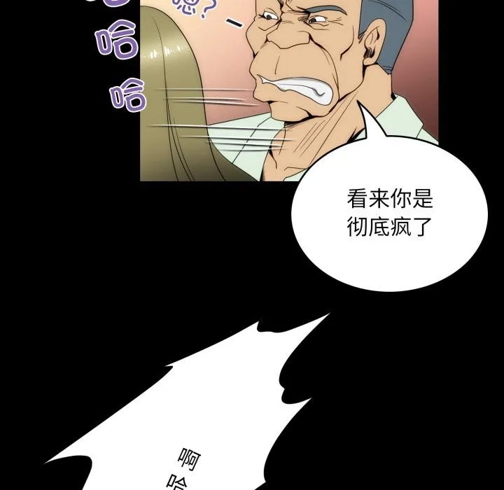 夜之花 第17話 第85页
