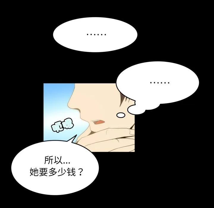 夜之花 第17話 第29页