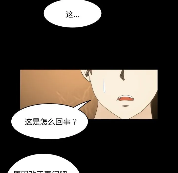 夜之花 第17話 第27页