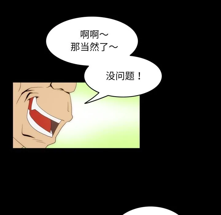 夜之花 第17話 第34页