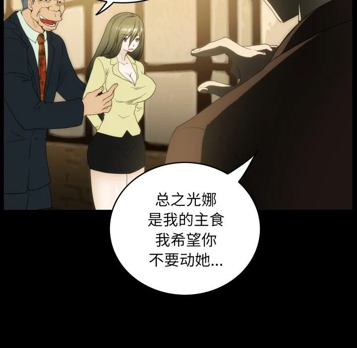 夜之花 第17話 第33页