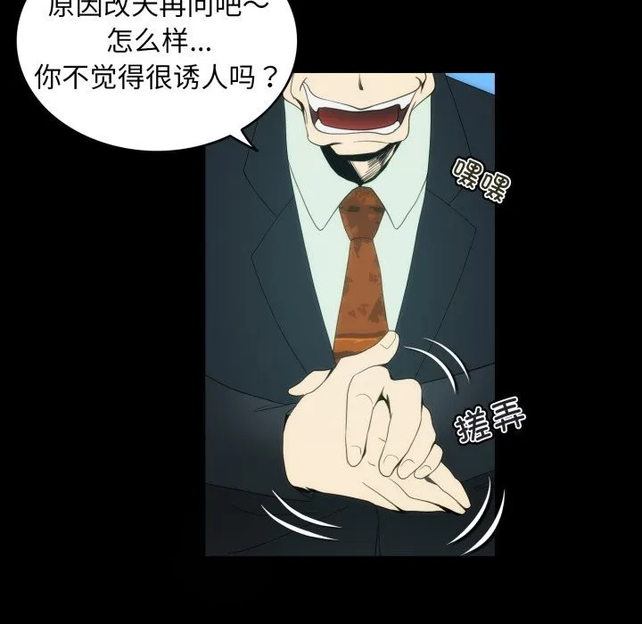 夜之花 第17話 第28页