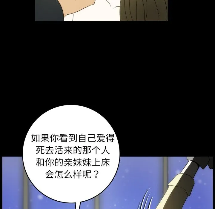 夜之花 第17話 第12页