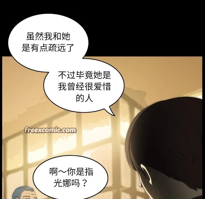 夜之花 第17話 第32页