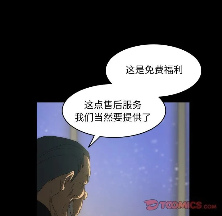 夜之花 第17話 第30页