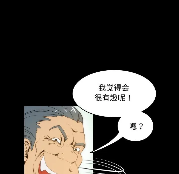 夜之花 第17話 第15页