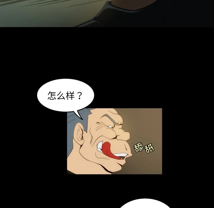夜之花 第17話 第66页