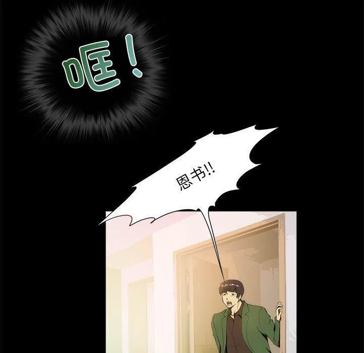 夜之花 第21話 第5页