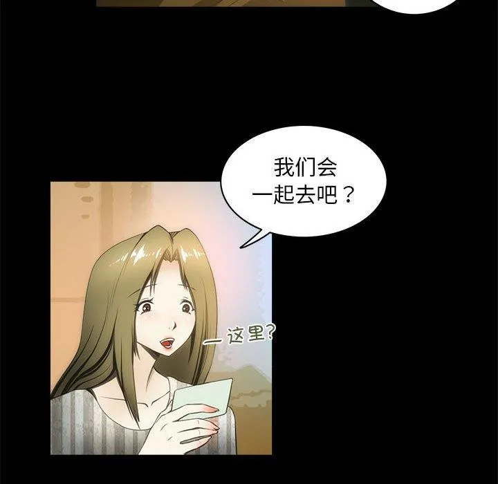 夜之花 第21話 第69页