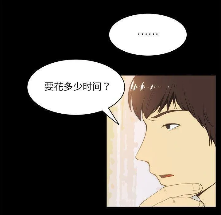 夜之花 第21話 第20页