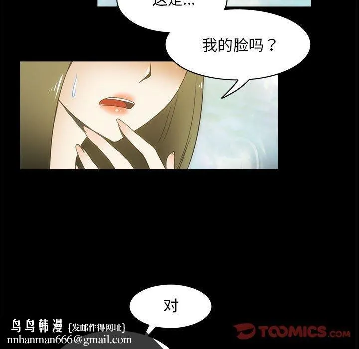 夜之花 第21話 第42页