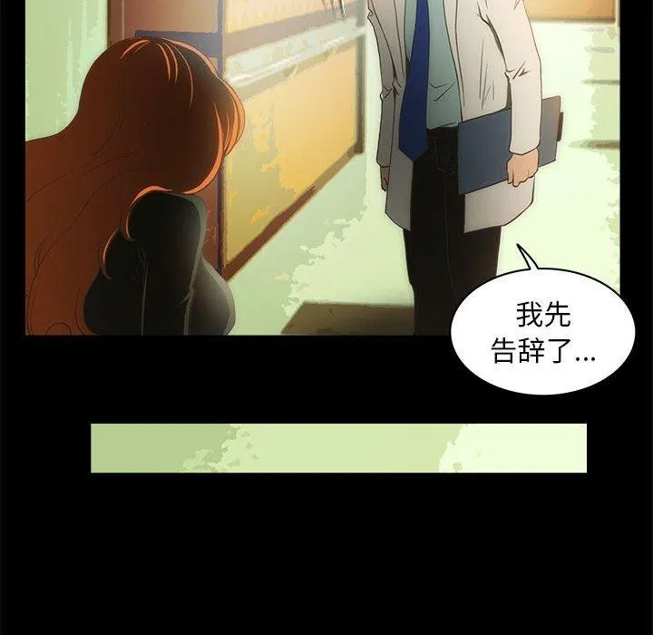 夜之花 第21話 第53页