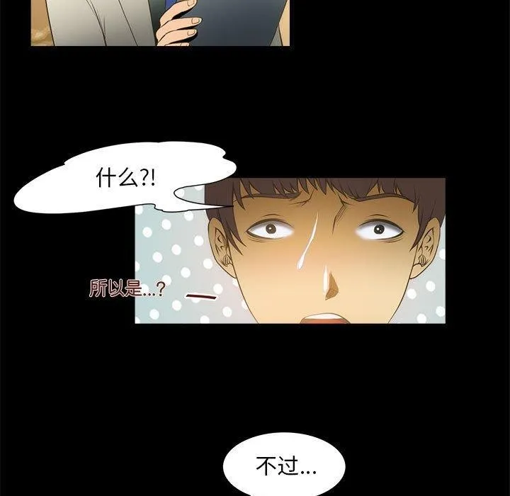 夜之花 第21話 第11页