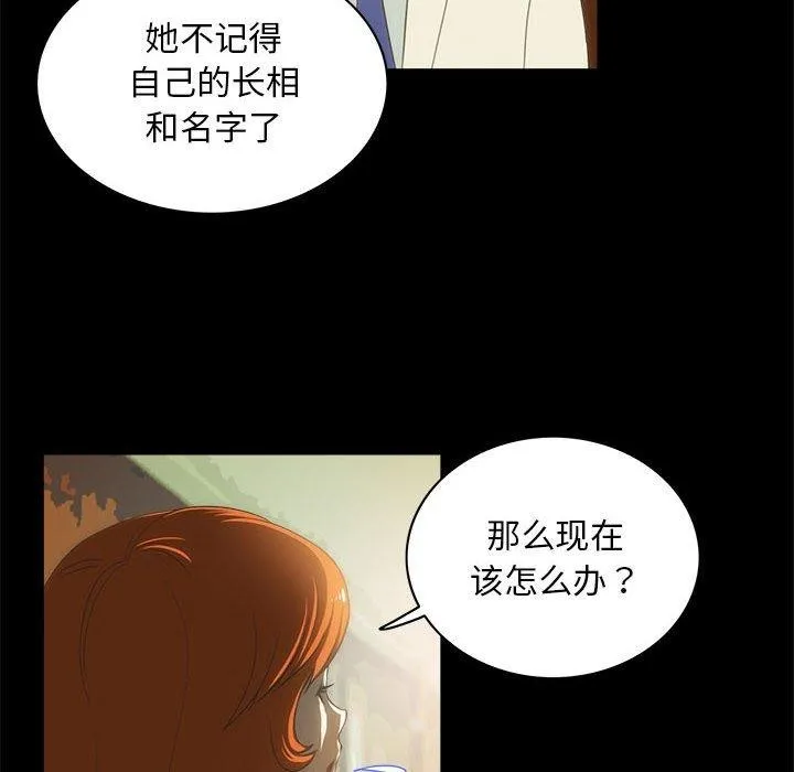 夜之花 第21話 第49页