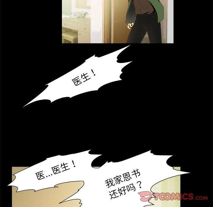 夜之花 第21話 第6页