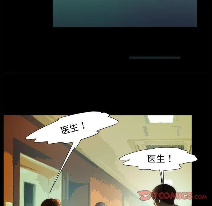 夜之花 第21話 第46页