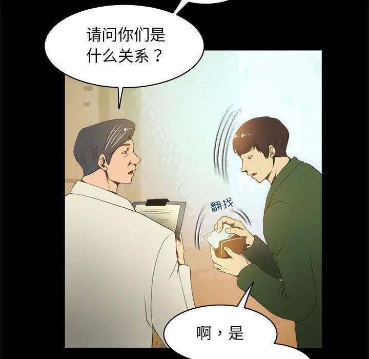 夜之花 第21話 第12页