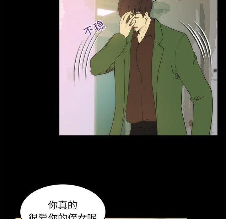 夜之花 第21話 第27页