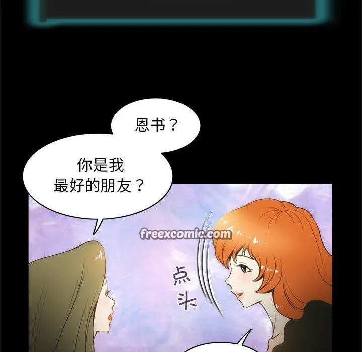 夜之花 第21話 第64页