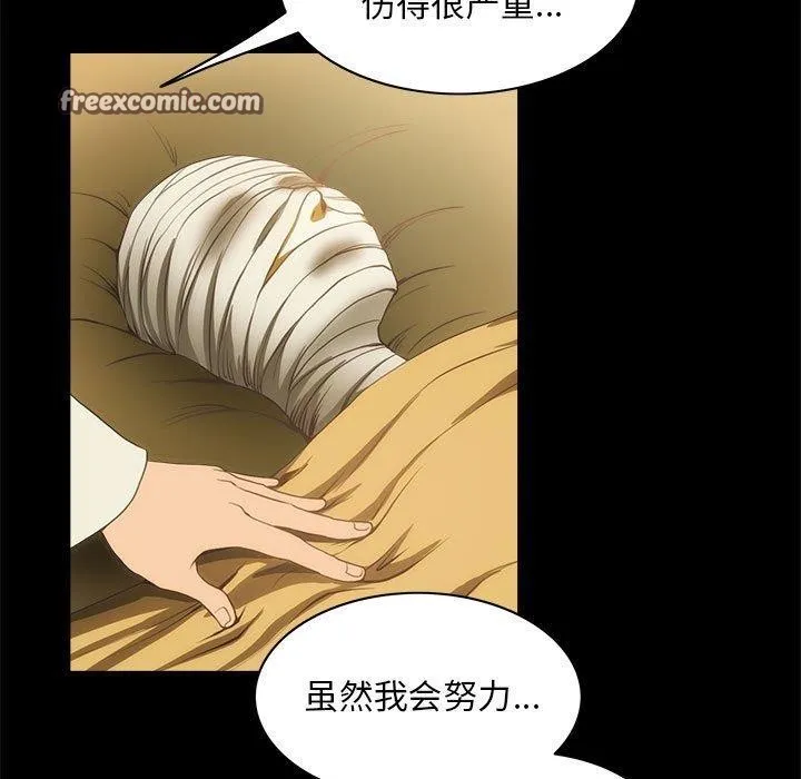 夜之花 第21話 第16页