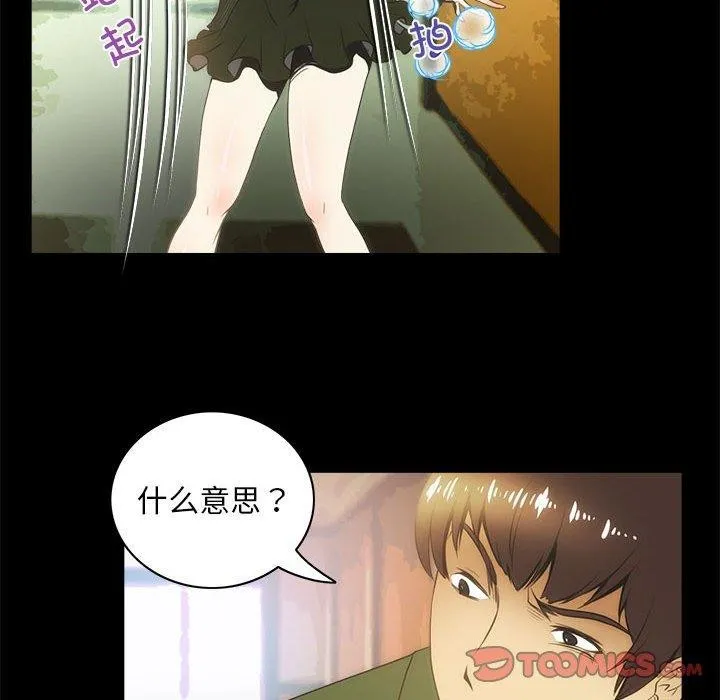 夜之花 第21話 第58页