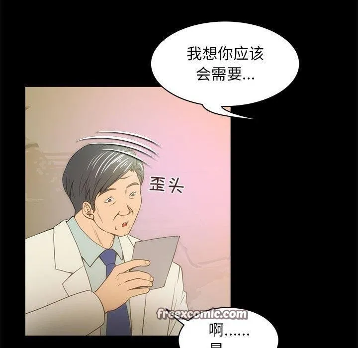 夜之花 第21話 第32页