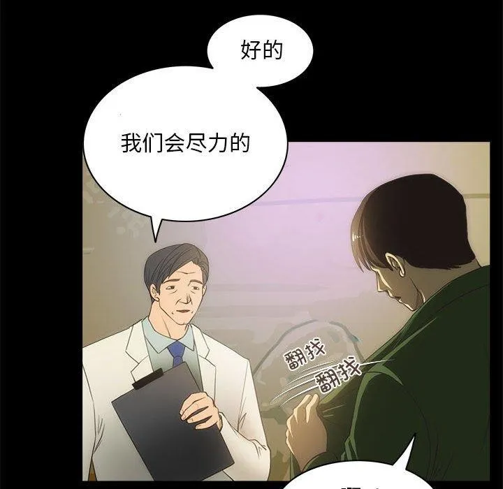 夜之花 第21話 第29页