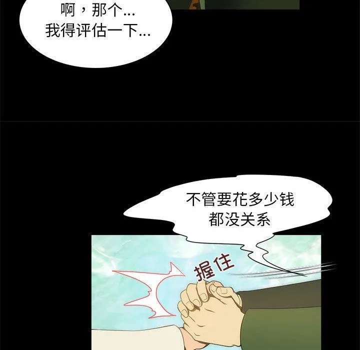 夜之花 第21話 第23页