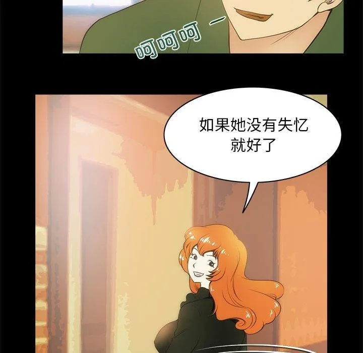 夜之花 第21話 第59页