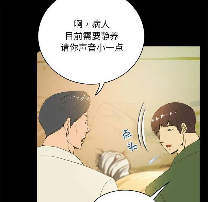 夜之花 第21話 第8页