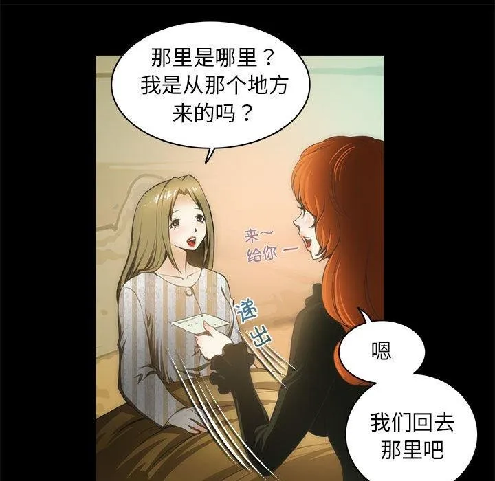 夜之花 第21話 第68页